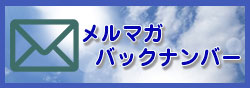 merumagaback.jpg